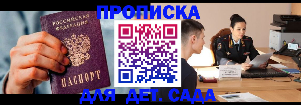 временная регистрация для всех в Отрадном
