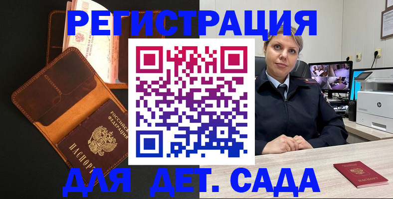 временная прописка в Отрадном